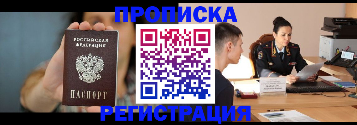 где прописаться в Сахалинской области