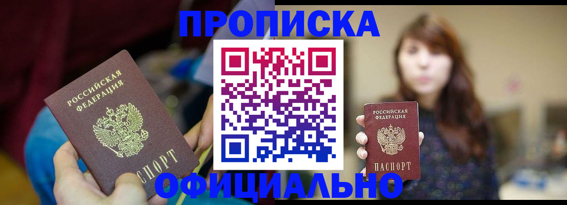 прописка паспорт в Сахалинской области