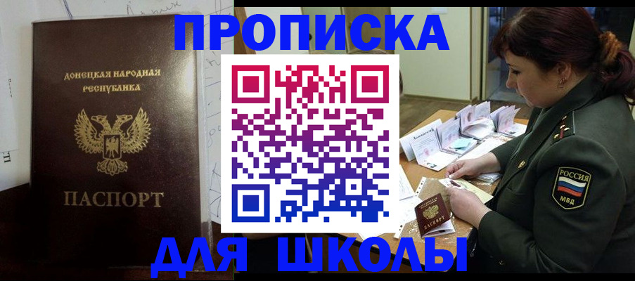 временная регистрация для школы в Сахалинской области